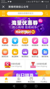 聚推吧 全新公眾號(hào)淘寶客系統(tǒng)，集成發(fā)單、群管與分傭的強(qiáng)大解決方案