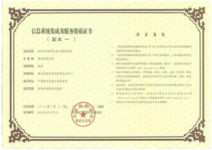 信息系統(tǒng)集成及服務資質(zhì)證書 企業(yè)信息化建設的重要保障
